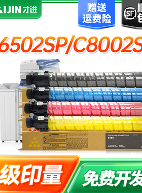 才进适用理光C8002粉盒MP C6502SP硒鼓MP C8002sp墨盒MPC8002C打印机彩色碳粉墨粉盒MPC8002复印机碳粉盒墨粉