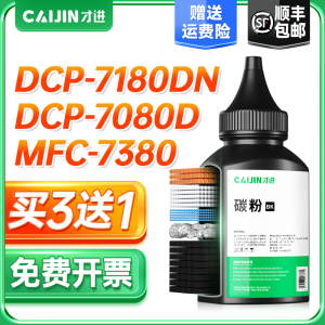 适用兄弟dcp7080d碳粉dcp7057 7030打印机mfc7360墨粉1618w 1608 7380 7180dn联想m7400 m7206 m7605d m7450f