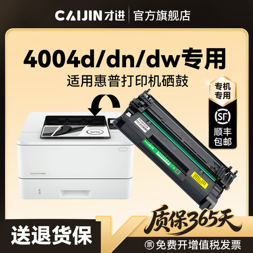 才进原装适用惠普4004dw硒鼓4004d/dn墨盒HP LaserJet Pro MFP 4004d/dn打印机专用W1520A碳粉盒hp152A墨粉
