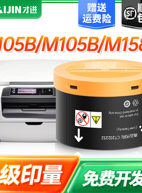 才进适用富士施乐CT202252墨粉筒M158b/f/ab粉盒P105B M105B/F P158B P218打印复印机M218b/fw墨粉盒CT201613