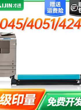 【顺丰】佳能npg56鼓架npg57感光鼓R-ADV 4045/4051硒鼓4245/4251/4025复印机4035/4225套鼓4235/4051鼓组件