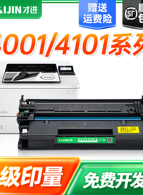 才进W1480X硒鼓适用惠普m4001dn墨粉盒MFP M4101fdw打印机硒鼓W148a w148X硒鼓M4001dw 4101fdne碳粉盒