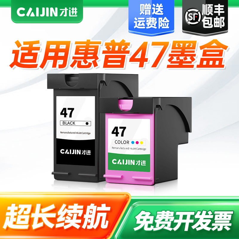 适用惠普47墨盒hp4828 dj4826 4825 4877 4829打印机黑彩色可加墨连供喷XL非原装DeskJet Ink AdvantageUltra