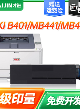 才进适用OKI-B401粉盒MB441 MB451墨盒B411dn B431dn打印机碳粉MB461 MB471 MB491多功复印一体机粉盒墨粉盒