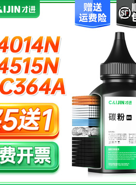 顺丰 适用惠普CC364A碳粉P4015 P4014N P4015N P4015TN P4515N P4515TN激光打印机墨粉P4515X HP64A CC364X