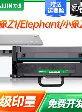 才进适用联想至像SU-T101粉盒标准版Lenovo 至像大象Z1/大象Elephant/小象Z2/小象Baby Elephant激光打印机墨