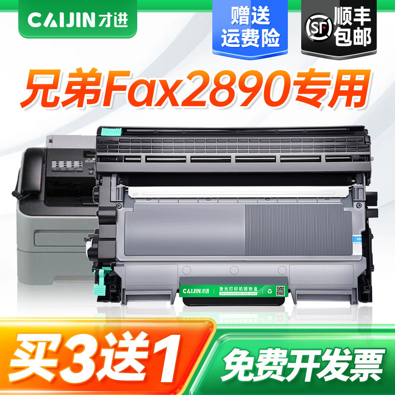 才进适用兄弟2890粉盒Fax2890打印机硒鼓Brother易加粉墨盒套装鼓架晒鼓粉仓黑白激光多功能复印一体机碳粉盒