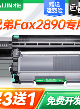 才进适用兄弟2890粉盒Fax2890打印机硒鼓Brother易加粉墨盒套装鼓架晒鼓粉仓黑白激光多功能复印一体机碳粉盒