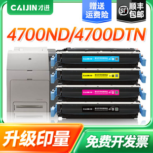 4700 4700n Q5953A Color 643a Q5952A LaserJet 4700dtn打印机粉盒Q5951A 才进适用惠普Q5950A硒鼓HP 4700dn