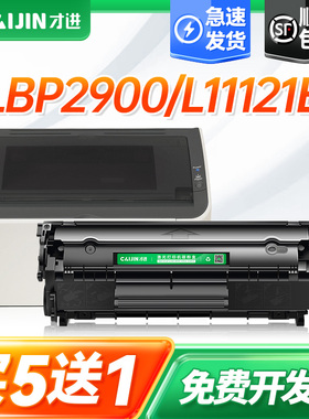才进适用佳能lbp2900硒鼓易加粉canon激光打印机lbp2900+墨盒碳粉晒鼓CRG303复印一体机碳粉盒激光多功能FX-9