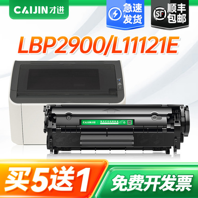 才进适用佳能lbp2900硒鼓易加粉canon激光打印机lbp2900+墨盒碳粉晒鼓CRG303复印一体机碳粉盒激光多功能FX-9
