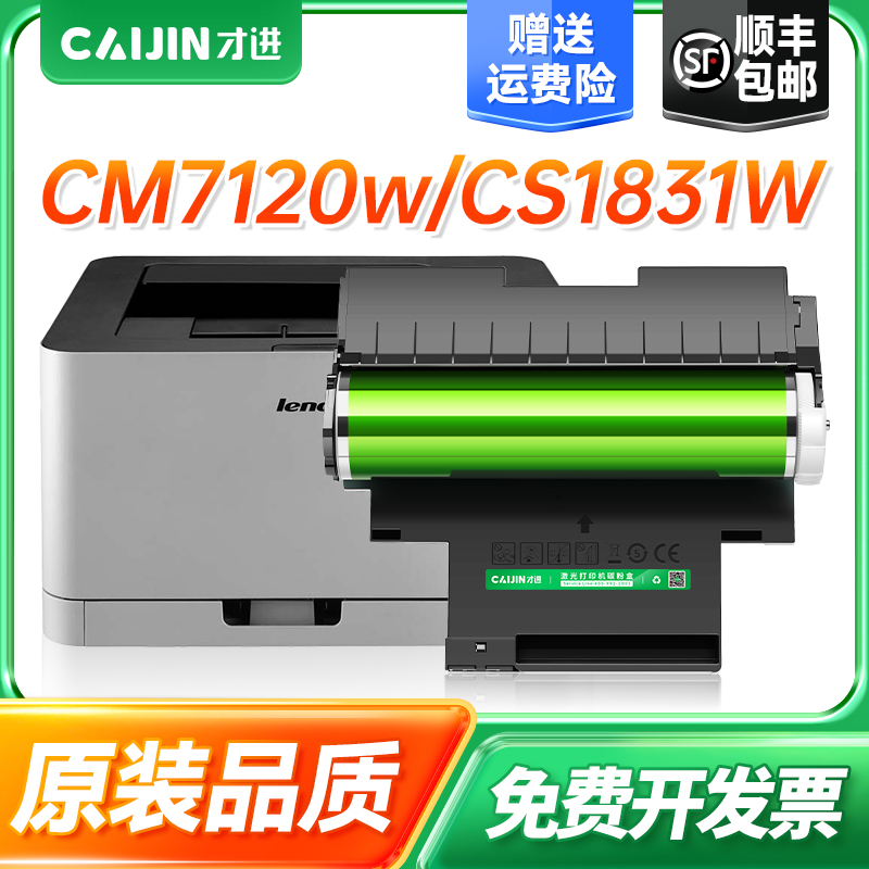 才进适用联想CM7120w硒鼓CS1831W CM7110W打印机鼓架一体机成像装置鼓组件LD181硒鼓单元CS1821 LT-1821晒鼓