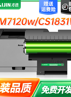 才进适用联想CM7120w硒鼓CS1831W CM7110W打印机鼓架一体机成像装置鼓组件LD181硒鼓单元CS1821  LT-1821晒鼓