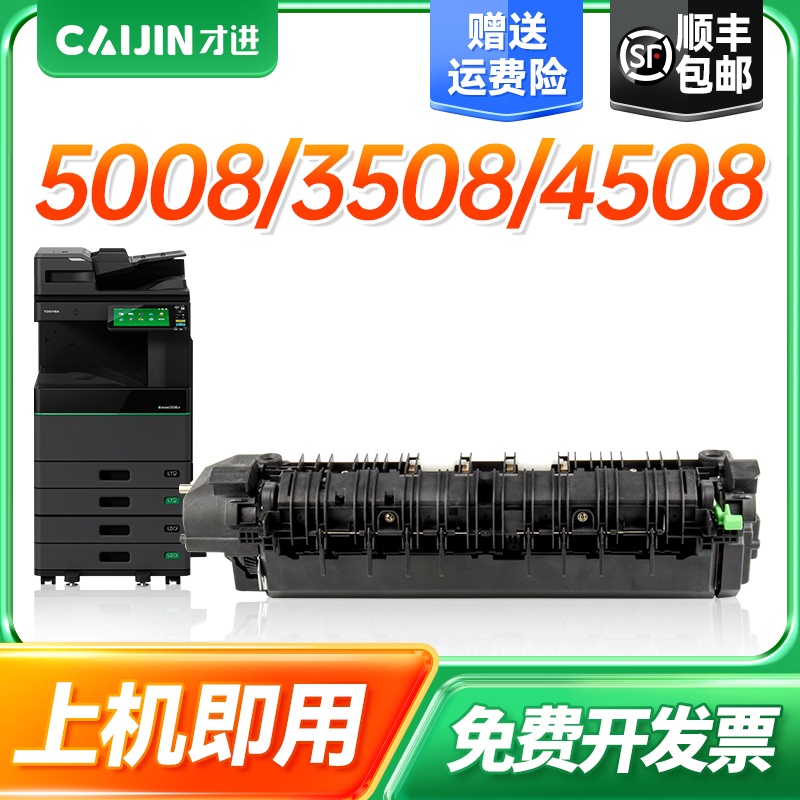 东芝T-5008显影组件