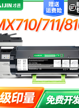 才进适用利盟MS710 MS711粉盒MX MS810 MS811 MS812硒鼓MX710 MX711碳粉盒利盟MS312dn粉盒 MS811激光打印机