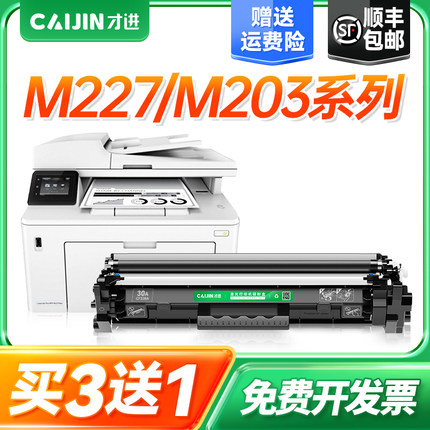 才进适用惠普m227fdw硒鼓cf230a粉盒m203dw/d/dn M227fdn 227d/sdn激光打印机墨盒CF232A硒鼓32a hp30a墨粉盒
