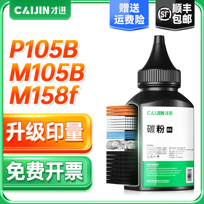 适用碳粉才进M158b碳粉P158b