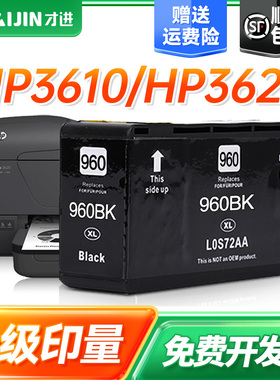 才进适用惠普960XL墨盒大容量Officejet Pro 3610 3620打印机墨水CZ666AA CZ665AA原装一体机学生喷墨机hp960