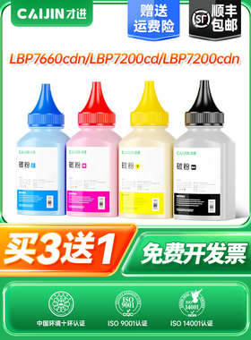 才进适用佳能CRG318碳粉LBP7200Cd/Cdn打印机墨粉crg418 LBP7660Cdn MF8330Cdn 8350 8353 8380Cdw 8580 8550