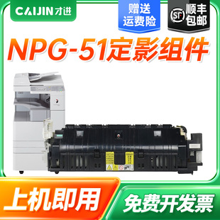 2525i墨粉盒2530 2520i 2525 2545打印复印一体机NPG51定影器 30i 51定影组件Canon 才进适用佳能NPG IR2520