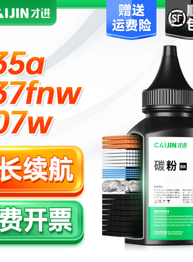 才进适用惠普135a碳粉135w激光打印机墨粉107a/w/r 105a/106a Laser MFP137fnw复印W1105A W1107A W1106A碳粉