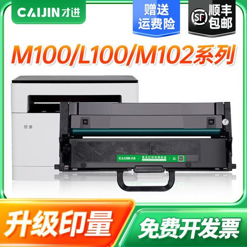 才进适用联想领像m101dw粉盒m100w m100 m102w硒鼓LT100打印机碳粉L100w m100D墨盒L100d L100dw m101d/w墨粉