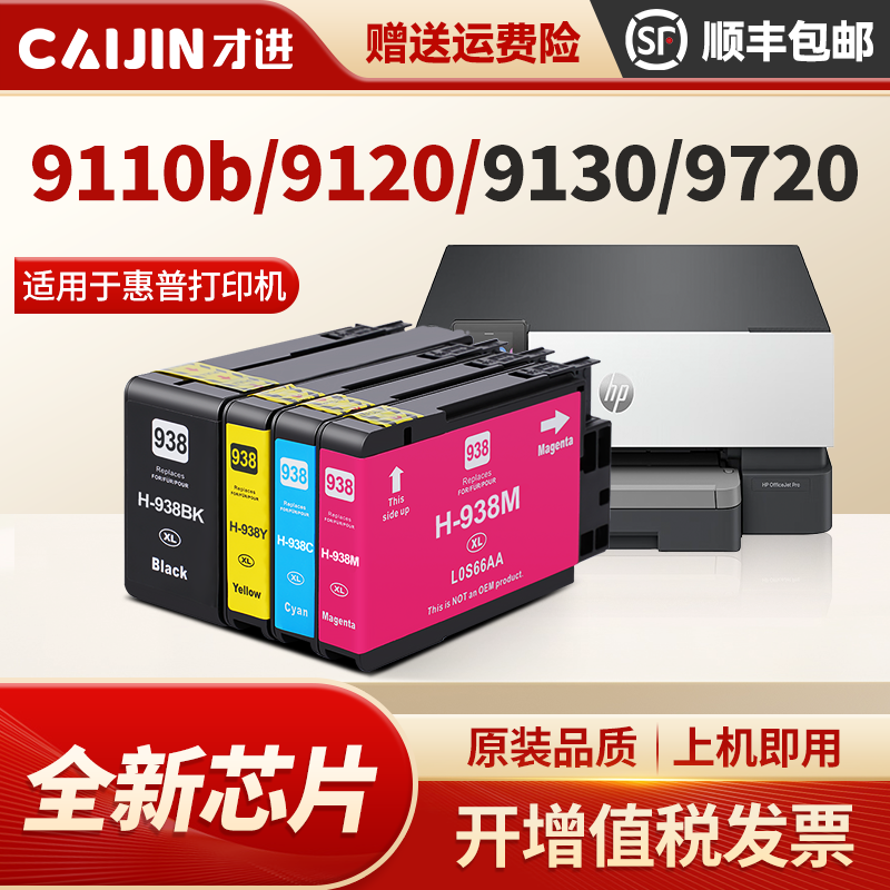适用惠普hp938墨盒HP OfficeJet Pro 9110b 9120 9130 9720 9730可加墨原装喷墨打印机938黑彩色大容量墨水盒