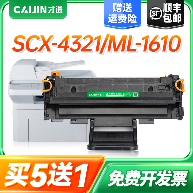 才进适用三星SCX-4521f硒鼓4321ns ML1610 2010 4521D3 4621ns打印机墨盒4821HN 4521hs D4725A 施乐3117硒鼓