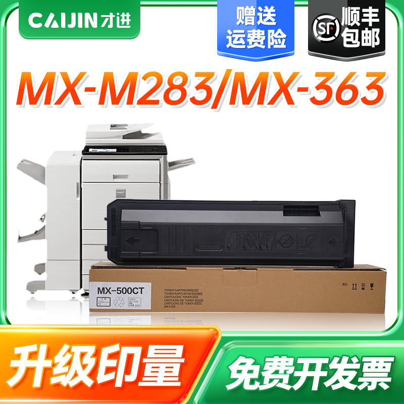 才进适用夏普503粉盒M503N M453N M363N MX-500CT碳粉盒M503U M453U M363U墨粉盒复印机墨盒原装打印机硒鼓架