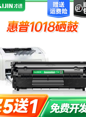 【顺丰】才进适用HP/惠普laserjet 1018硒鼓HP1018激光打印机墨盒黑白多功能易加粉晒鼓复印机一体机碳粉墨粉