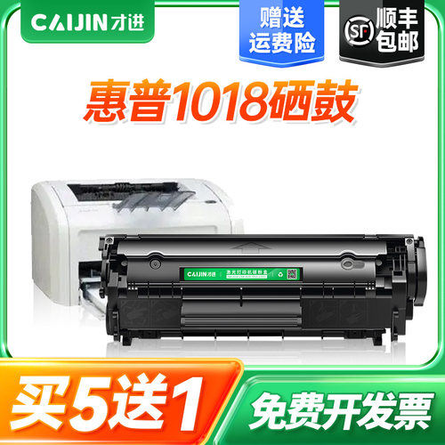顺丰硒鼓才进惠普laserjet1018