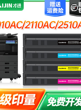 才进适用东芝FC415C粉盒2010ac 2510 2515 3015 3515 4515 5015 ac 2110 2610 2615 3115 3615 4615 5115墨盒