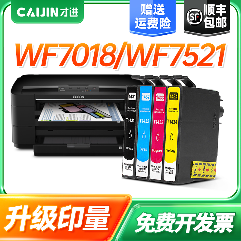 适用爱普生T1431墨盒 WF7018 WF7521 WF3011 WF7511打印机墨水盒墨仓