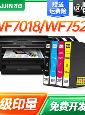 适用爱普生T1431墨盒 WF7018 WF7521 WF3011 WF7511打印机墨水盒墨仓