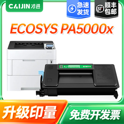 才进适用京瓷TK-3413粉盒Kyocera ECOSYS PA5000x激光打印机墨粉盒TK3413碳粉盒硒鼓可加粉大容量办公室家庭