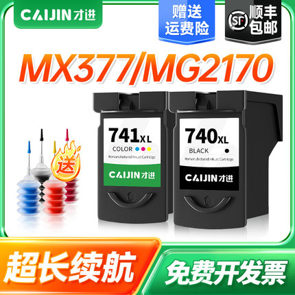 才进适用佳能PG-740墨盒黑彩色MG2170 2270 MG3170 MG4170 4270 3570 3670打印机墨水MX377 MX517 537 CL-741