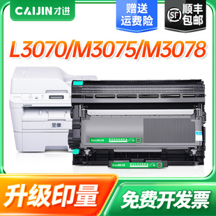 DHF LDN打印机LD3000硒鼓墨粉盒 3078D DNA 3075 DXF 才进适用Lenovo联想至像LT3000粉盒L DWA M3070