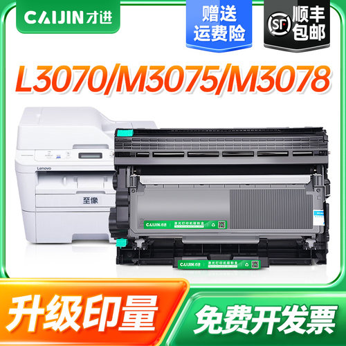 Lenovo联想至像LT3000粉盒更多下滑