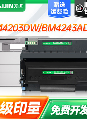 才进TL-4203H粉盒适用Pantum奔图BM4203DW硒鼓BM4243ADW墨粉盒D1/D1 Pro碳粉盒黑白激光打印机鼓架硒鼓架墨盒