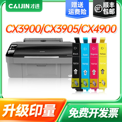 适用爱普生T0731墨盒 CX3900 3905 4900 4905 5500 5501打印机