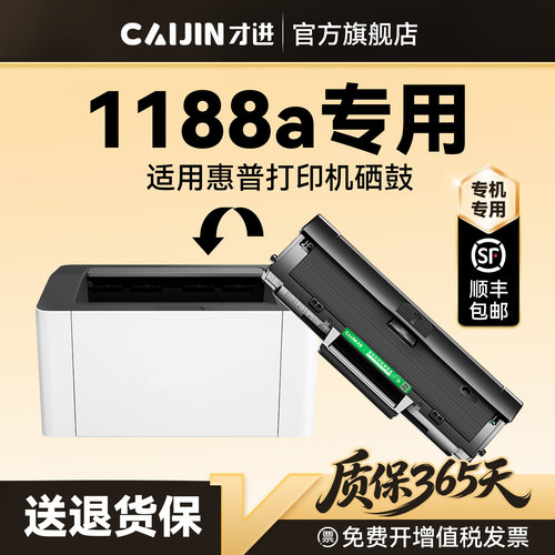 才进原装适用惠普1188a硒鼓HP Laser MFP 1188a 打印机专用墨盒HP166A W1660A碳粉墨粉盒晒鼓易加粉