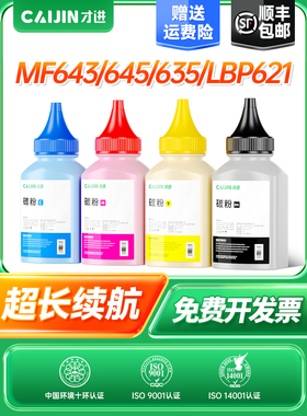 才进适用佳能mf645cx碳粉彩色CRG054 MF643Cdw MF641Cw LBP621Cw LBP623Cdn/Cdw复印打印机通用MF642Cw一体机