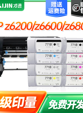 才进惠普HP771B粗面黑墨盒 适用惠普FOR Z6200墨仓 Z6600墨水仓 Z6800绘图仪喷墨打印机771打印头