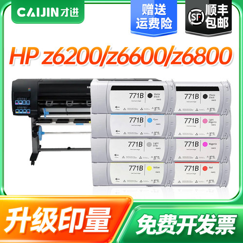 才进惠普HP771B粗面黑墨盒 适用惠普FOR Z6200墨仓 Z6600墨水仓 Z6800绘图仪喷墨打印机771打印头
