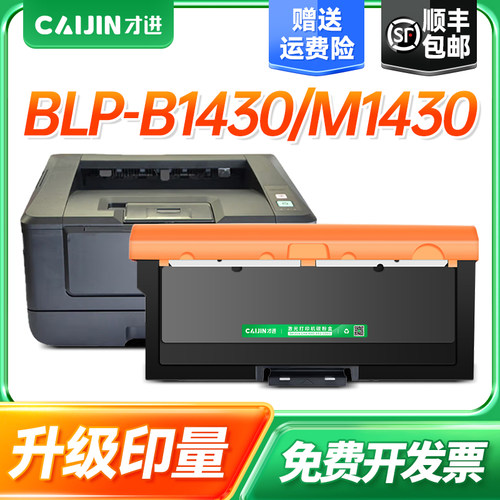 才进适用新北洋TN326粉盒BLP-B1430硒鼓M1430 M1430A打印机墨粉盒DR326鼓架TN326 BLP-B1430硒鼓M1430 M1430A