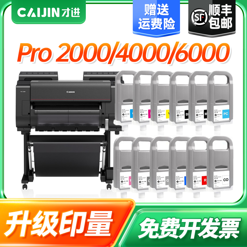 才进PFI-1700粗面黑墨盒 适用佳能Canon Pro 2000/4000/6000/6100/4000s/6000s/6100s写真打印机墨盒