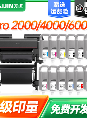 才进PFI-1700粗面黑墨盒 适用佳能Canon Pro 2000/4000/6000/6100/4000s/6000s/6100s写真打印机墨盒