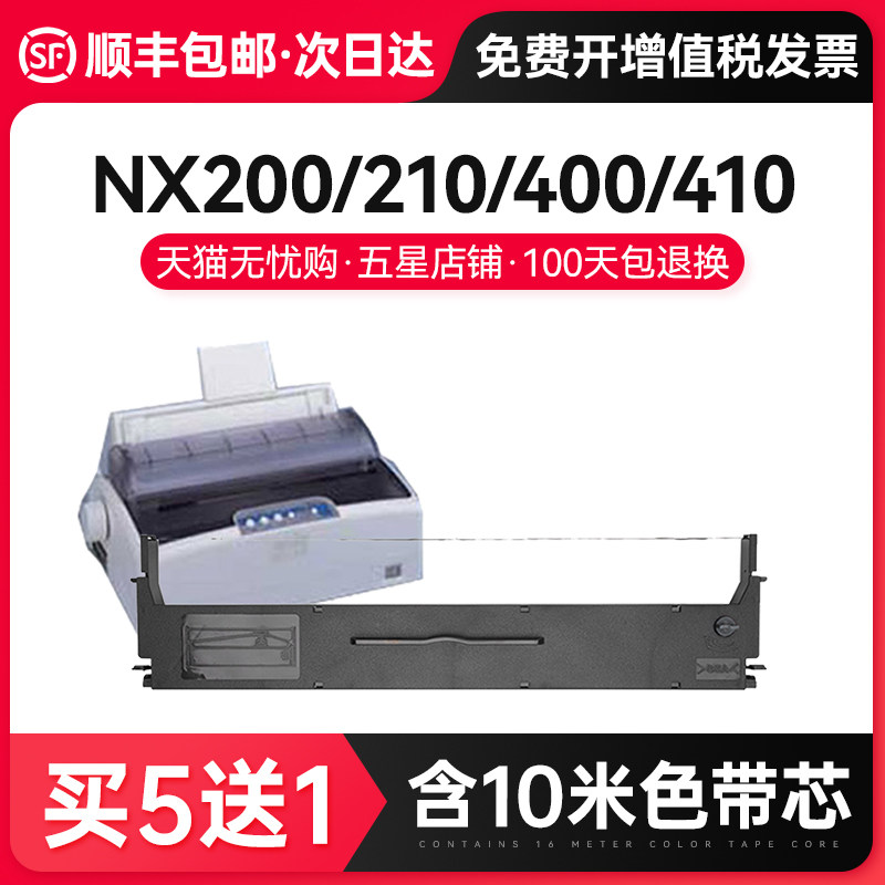 【顺丰】适用实达STAR NX200色带架210/400/410针式打印机色带 激光复印一体机色带芯 色带框 色带盒收银发票