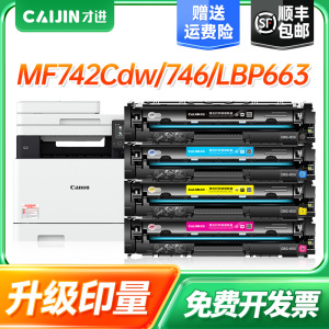 才进CRG069硒鼓彩色带芯片适用佳能CANON LBP673CDN LBP674CX墨盒MF752CDW MF756CX打印机硒鼓碳粉盒crg-069