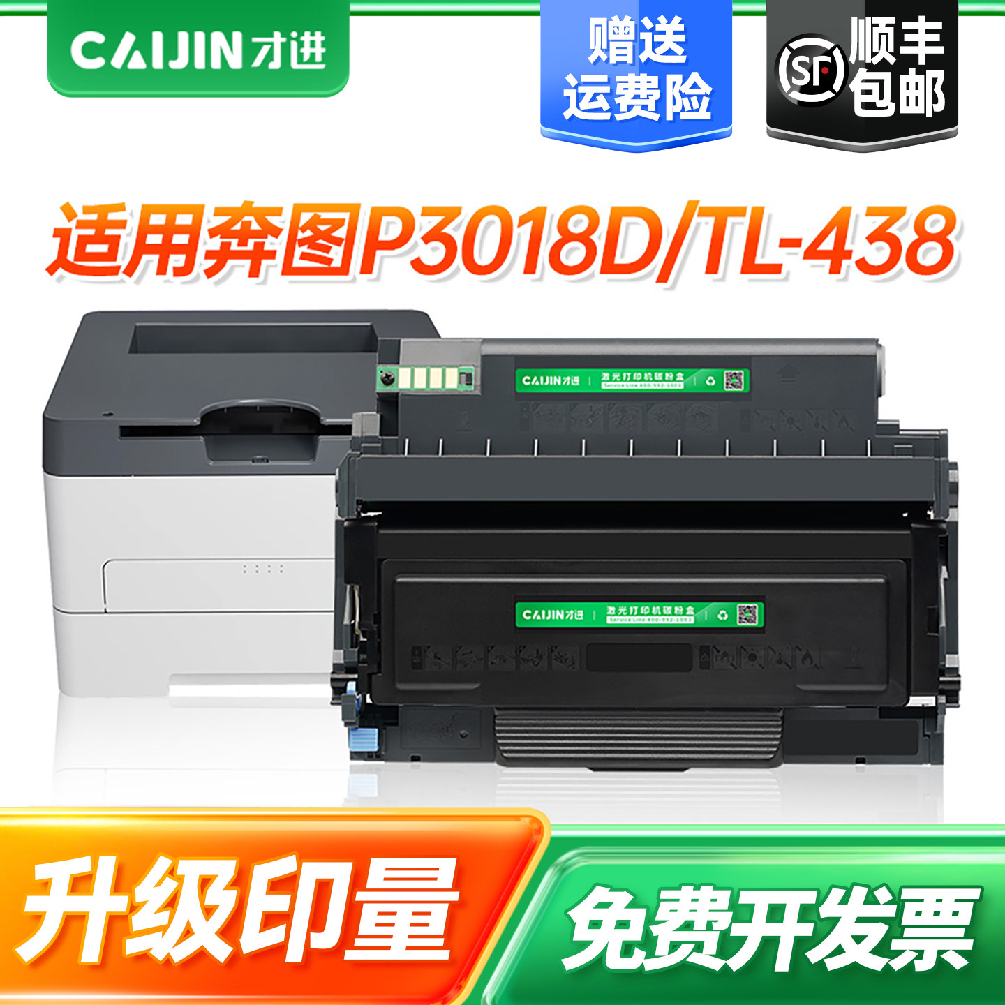 才进适用奔图TL-438粉盒P3018D硒鼓Pantum P3018d黑白激光打印机墨盒碳粉盒p3018墨粉盒DL-438鼓架成像鼓组件